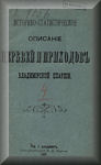 Добронравов, Березин, т. 4, 1897