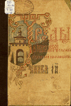 Труды Владимирской Учёной Архивной Комиссии Книга 18 1917-1918