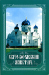 Свято-Боголюбский монастырь, издание монастыря