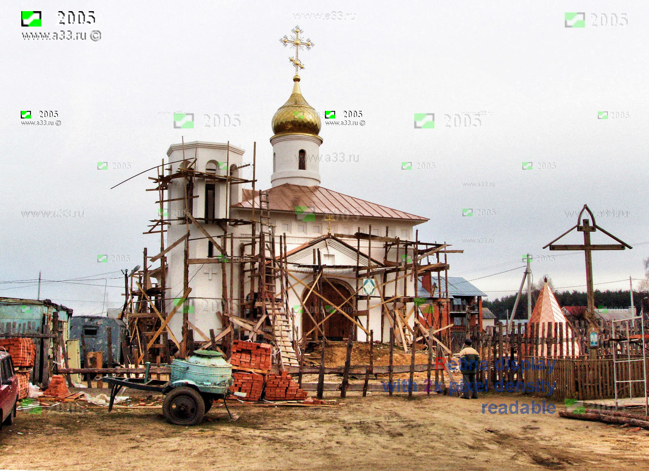 Общий вид храмовой стройплощадки церкви Благовещения в городе Коврове Владимирской области в 2005 году