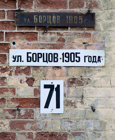 адресные таблички Феодоровской церкви в городе Коврове Владимирской области разных времён