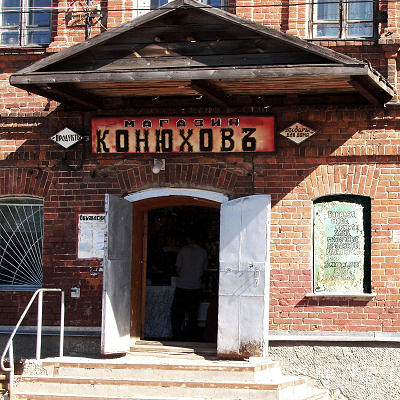 Вход в магазин Конюхов на улице Союз Республик в городе Меленки Владимирской области