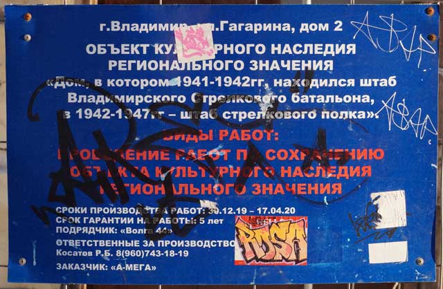 2023 табличка с указанием ремонтных работ по дому 6 улица Гагарина, город Владимир