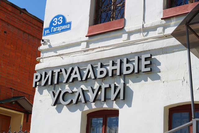 2025 Ритуальные услуги, офис в доме 33 улица Гагарина город Владимир