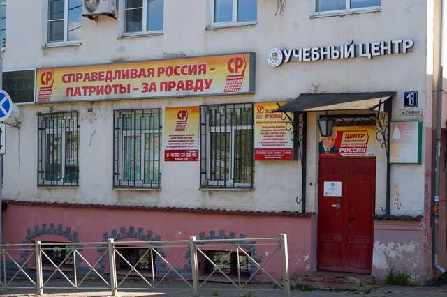 2025 входная группа дома 18 по улице Гагарина и офис партии Справедливая Россия город Владимир