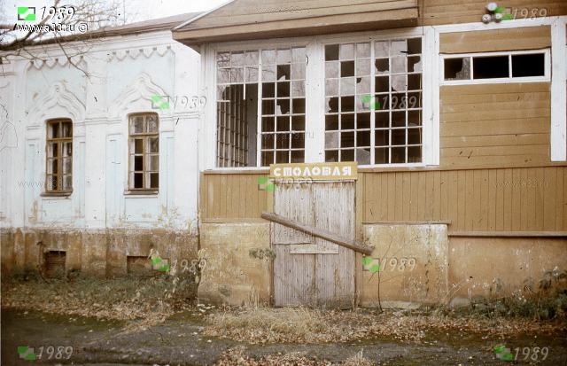 1989 Вход в столовую Детского дома в Махре Александровского района Владимирской области