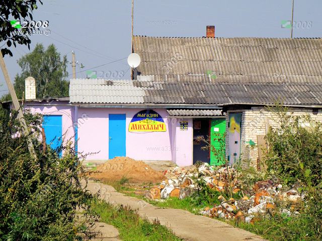 2008 Магазин Михалыч в посёлке Майский Александровского района Владимирской области
