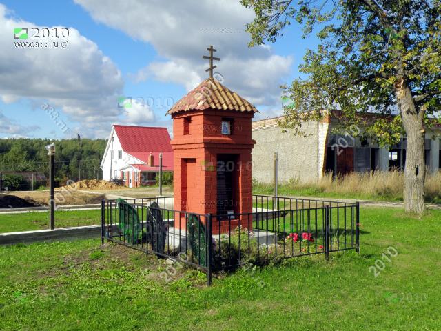 2010 Часовня - памятник землякам в деревне Вязьмино Александровского района Владимирской области