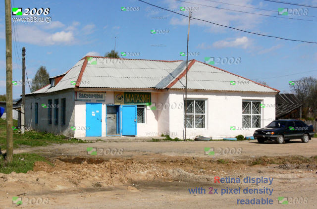Закусочная и магазин КООП в посёлке Чулково