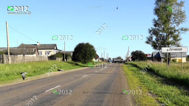 Дорога в Лучинки Гороховецкого района Владимирской области, въезд в деревню с юга 2012 год