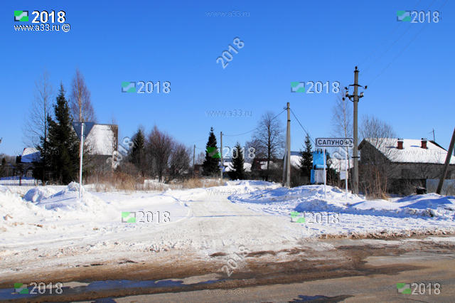 Общий вид деревни Сапуново Гороховецкого района Владимирской области на въезде
