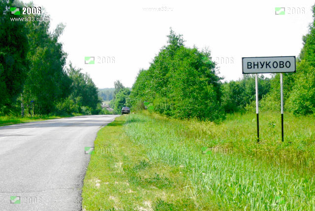 Панорама деревни Внуково Гороховецкого района Владимирской области на въезде