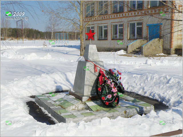 Памятник в деревне Аксёново Гусь-Хрустального района Владимирской области Великой Отечественной войне 1941-1945 гг.