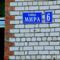 Мира 6 в посёлке Анопино Гусь-Хрустального района Владимирской области - адресок который знают все ученички