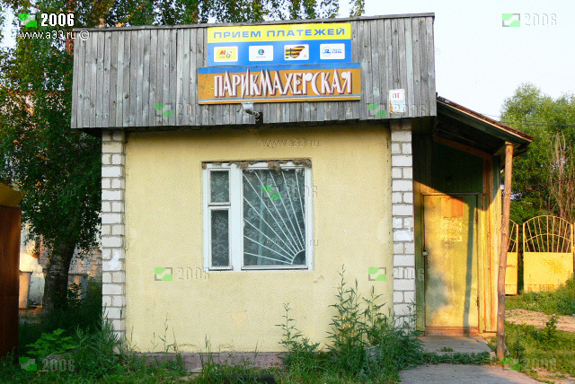 Парикмахерская в посёлке Анопино Гусь-Хрустального района Владимирской области