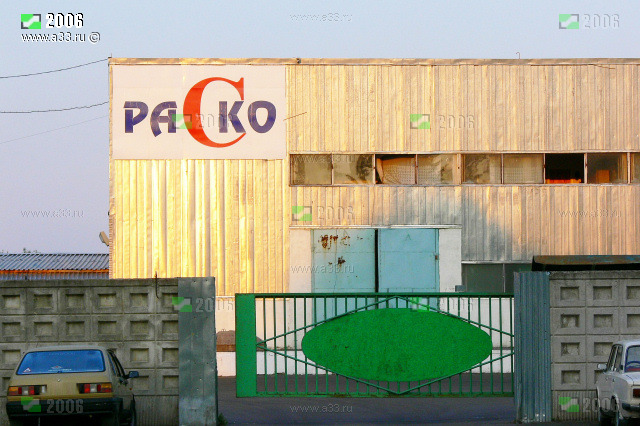 РАСКО - Российско-американская стекольная компания в посёлке Анопино Гусь-Хрустального района Владимирской области