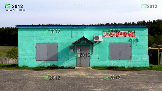 Магазин Продукты номер 7 в деревне Фёдоровка Гусь-Хрустального района Владимирской области фото 2012