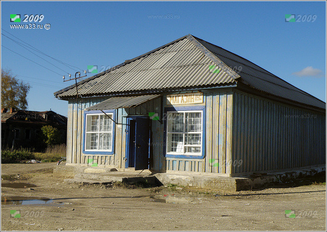 Сельский магазин в центре села Георгиево Гусь-Хрустального района Владимирской области