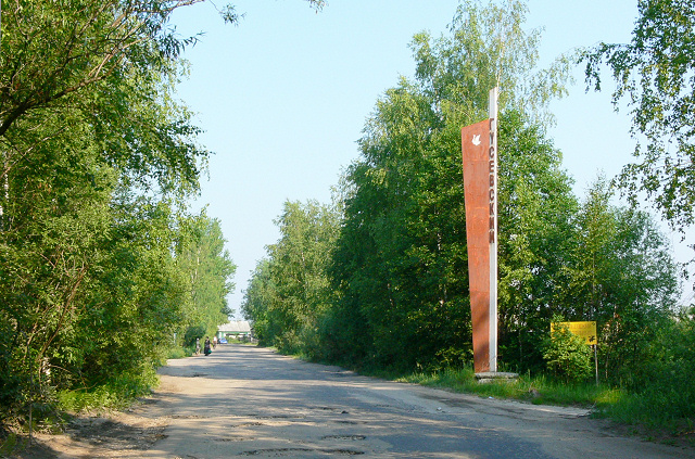 Въездная стелла в поселок Гусевский Гусь-Хрустального района Владимирской области