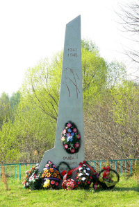 Памятник Слава павшим воинам 1941-1945
