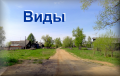Виды