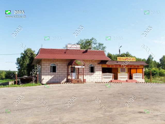 2005 Вираж закусочная пельменная шашлычная в деревне Хохлово Камешковского района Владимирской области