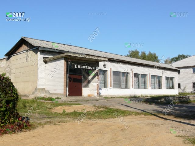 2007 Дом культуры в селе Филипповское Киржачского района Владимирской области