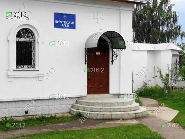 2012 Вход в Спасскую крестильную церковь рядом с основной Никольской в селе Филипповское Киржачского района Владимирской области