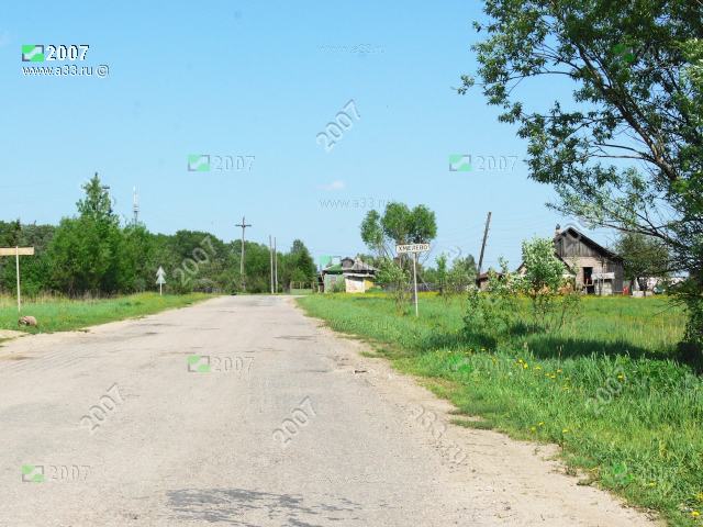 2007 деревня Хмелево Киржачского района Владимирской области на въезде