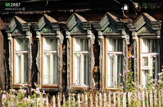2007 Деревянные наличники жилого дома на пять окон в деревне Трусково Киржачского района Владимирской области