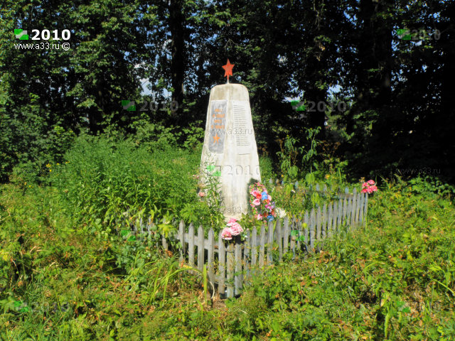 Памятник односельчанам, погибшим в Великой Отечественной войне 1941-1945 годов на кладбище деревни Тютьково Кольчугинского района Владимирской области