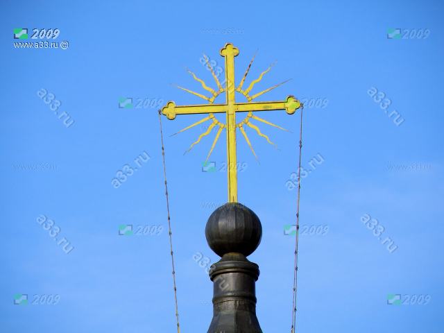 2009 Новый крест Андреевской церкви не самой затейливой конструкции; село Андреевское Петушинского района Владимирской области
