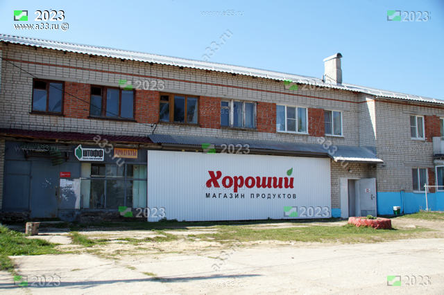 2023 Магазин Хороший в доме 2 по улице Центральной в Головино Петушинского района Владимирской области