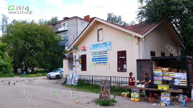 2014 Торговая точка Зодиак посёлок Городищи Петушинского района Владимирской области