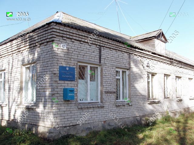 2005 Отделение Почты России 601106; деревня Караваево Петушинского района Владимирской области