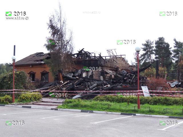2016 Общий вид ресторана Сказка после пожара; деревня Киржач Петушинского района Владимирской области