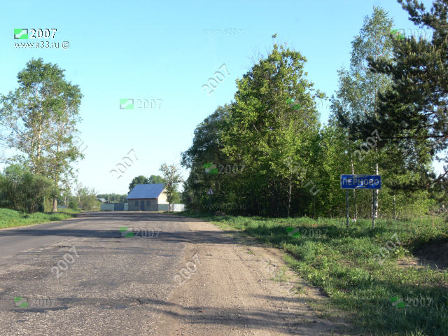 2007 Синий указатель на въезде в Перново Петушинского района Владимирской области указывает водителям, что скоростной режим обычный для загородных дорог и снижать скорость не обязательно