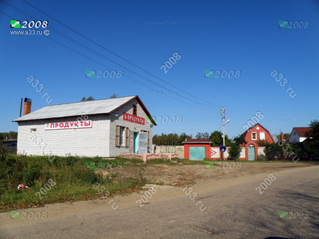 2008 Магазин Продукты в молодые годы, недавно отстроенный; деревня Перново Петушинского района Владимирской области