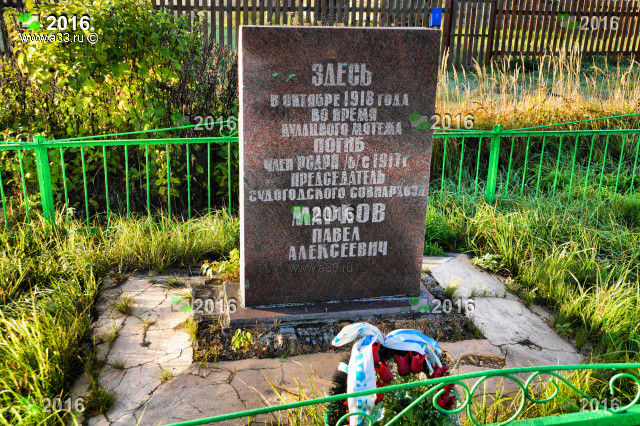 Памятник Павлу Маркову в селе Ильинское Селивановского района