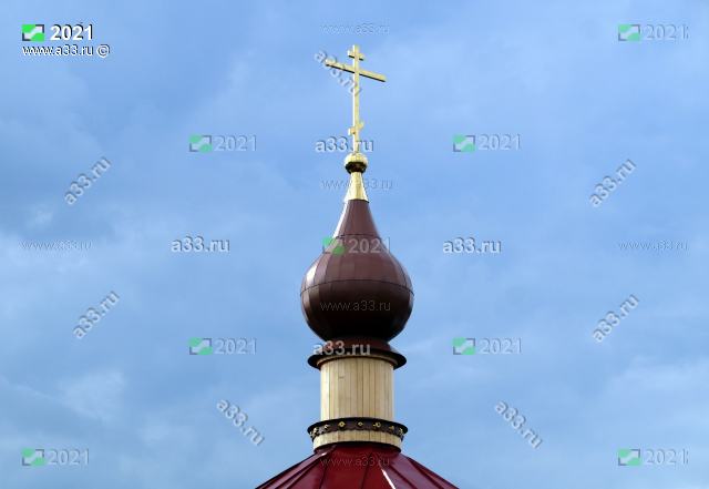 2021 Глава и крест Георгиевской церкви в посёлке Новлянка Селивановского района Владимирской области