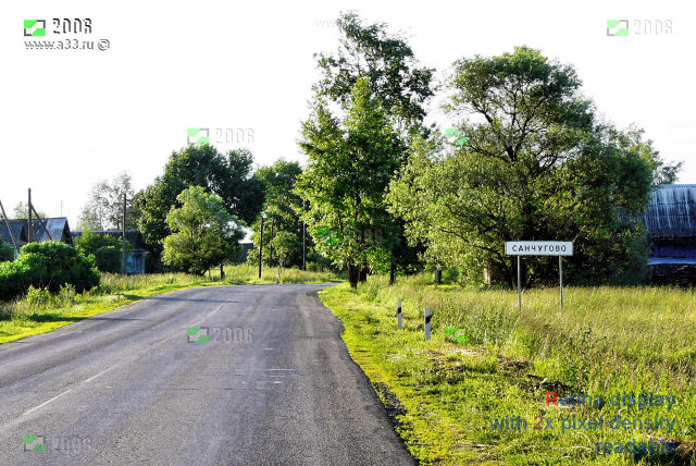 Санчугово Селивановского района Владимирской области деревня придорожная, находится на трассе Владимир-Муром которая делит эту деревню вдоль пополам