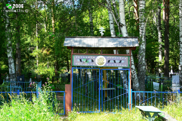 Современное кладбище у деревни Курково Селивановского района Владимирской области