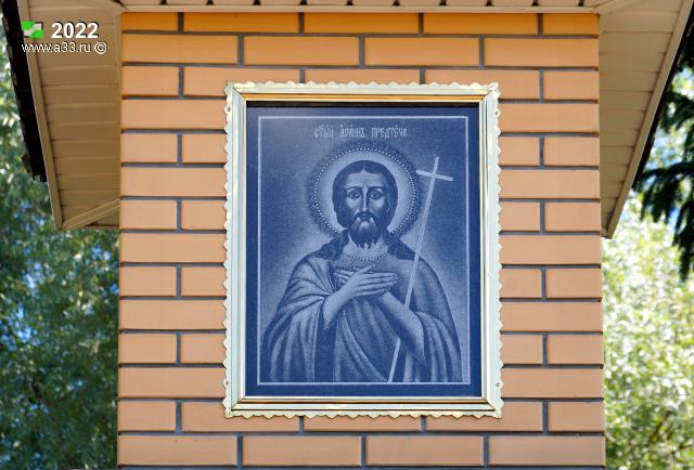 2022 Образ Иоанна Предтечи на православной часовне в деревне Мичурино Судогодского района Владимирской области