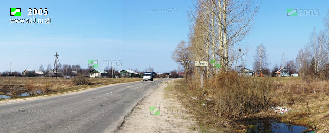 Панорама деревни Большие Липки Вязниковского района 
Владимирской области на въезде