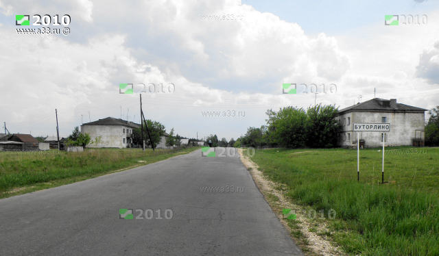 Первые дома деревни Буторлино Вязниковского района Владимирской области на въезде Шоссейная улица