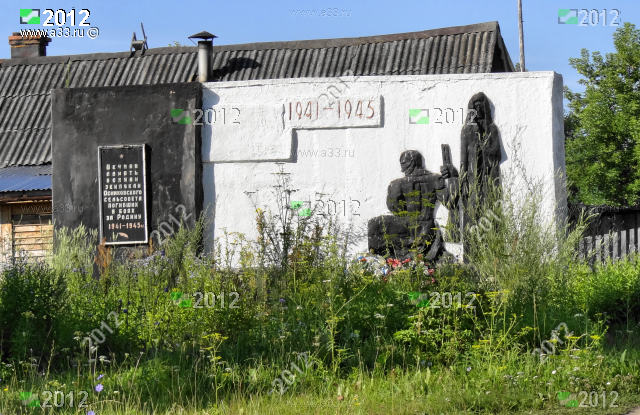 Старый памятник землякам погибшим в Великой Отечественной войне 1941 1945 годов на улице Советской в деревне Осинки Вязниковского района Владимирской области