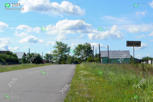 Деревня Паустово Вязниковского района Владимирской области на въезде