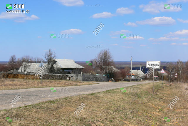 Деревня Рудильницы Вязниковского района Владимирской области на въезде