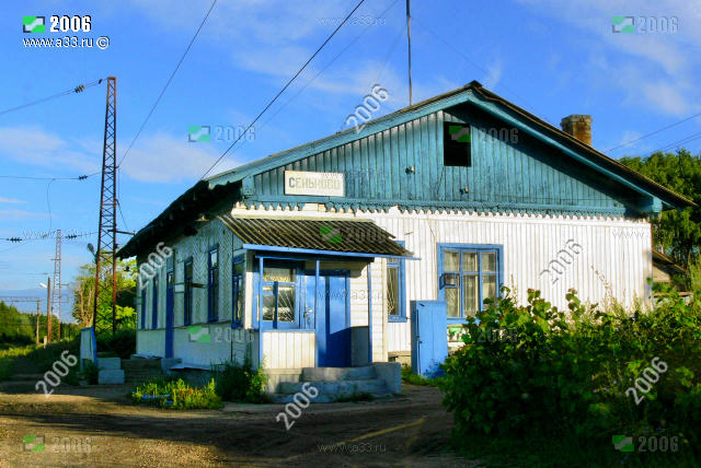2006 Здание железнодорожной станции Сеньково Горьковской железной дороги в Вязниковском районе Владимирской области пока на железнодорожный вокзал не тянет