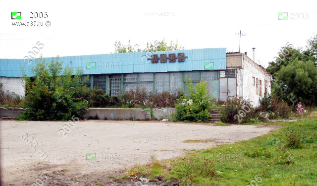 2005 Дом 70, село Шихобалово Юрьев-Польского района Владимирской области